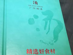 -尚一汤 广东炖汤(金桥国际店)