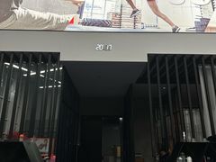 -锐动健身(博地中心店)