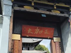 -腾冲大加工饮食文化园