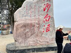 -江山半岛白浪滩景区