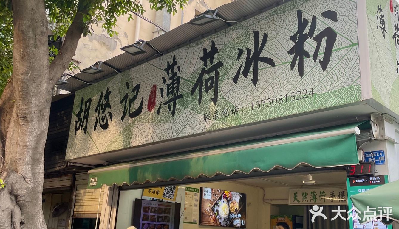 夏天了就该来上一碗冰粉哇！！