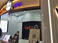 门面-CoCo都可(安河桥华联店)