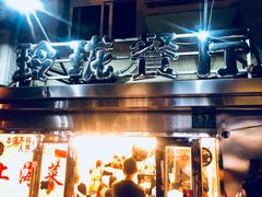 门面-玲珑餐厅(陕西南路店)