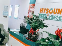 -海之声助听器(跃进南路赤坎店)