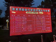 -歌斐颂巧克力小镇