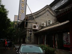 -老浒记烤鸭-北京菜(琉璃厂店)