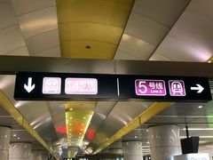 -蒲黄榆(地铁站)