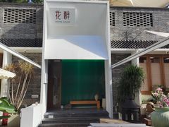 -听香·678茶铺(猛追湾店)