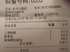 账单-85度C(苏州石路店)