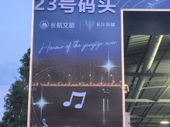 -船长9号·精致湖北菜(江滩店)