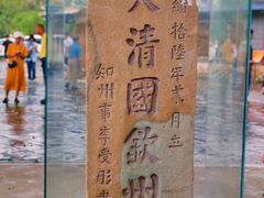 -大清国一号界碑