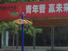 -顺鑫绿色度假村