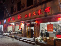 -神仙钵湘香土菜馆(光华路店)
