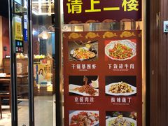 门面-渝湘厨(古美店)