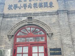 -周恩来同志少年读书旧址