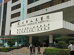 -深圳市人民医院(留医部)