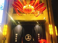 -綱元·海鲜豆捞(明州里店)