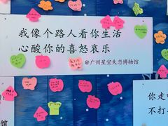 -星空失恋博物馆(北京路旗舰店)
