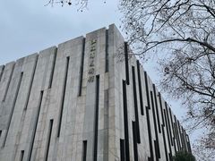 -江苏省美术馆(长江路新馆)