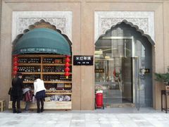 -西安大唐西市博物馆