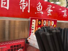 -章记香港仔鱼蛋王(西洋菜街店)