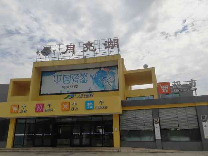 月亮湖服务区-停车场-"对,月亮湖服务区是在景德镇附近的一个服务.