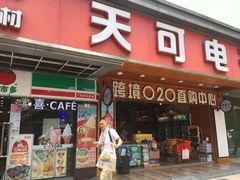 -摩登百货(岗顶店)