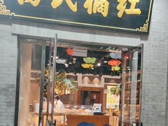 -杨氏橘红(前门大街店)