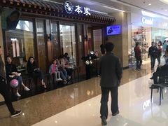 等位区-本家韩国烤肉(青岛万象城店)