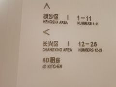 -道道鲜·崇明私房菜(五角场店)