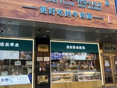 -丝路伊兰·兰州牛肉面(牛街总店)
