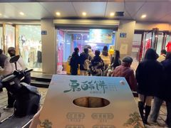 -栗酥饼(南长街店)