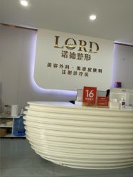 -青岛诺德医学美容医院