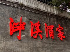 -泮溪酒家(荔枝湾店)
