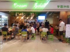 等位区-Dreamsalad梦想轻厨(健康轻食·减脂沙拉·意面·祖庙店)