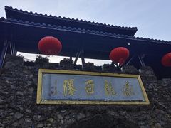 -藏龙百瀑风景区