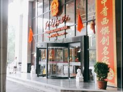 -红色江山(首钢国际大厦店)