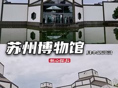 -苏州博物馆