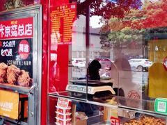 门面-阿捡忭京炸鸡(长沙韭菜园总店)