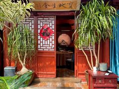 -兰庭玉树·老饭骨家宴(后海店)