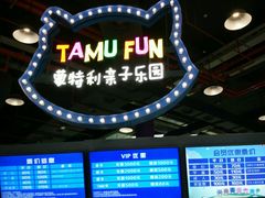 -蒙特利亲子乐园