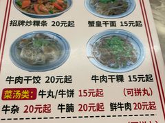 -合意桐坑牛肉粿·鲜牛肉火锅(嵩山总店)