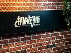 -机械师超级密室(大唐西市店)