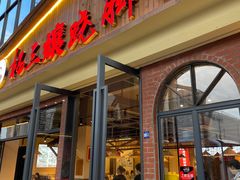 -杨三孃跷脚牛肉(中粮鸿云悦街店)