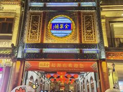 -全聚德(前门店)