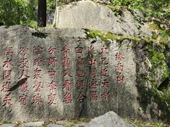 -秦岭终南山世界地质公园翠华山景区