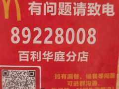 -麦当劳(百利广场店)