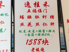 -逸桂禾面馆