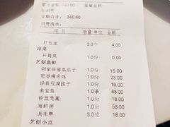 账单-许家菜.艺创菜(仁和新城店)