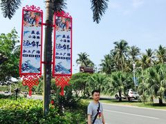 -亚龙湾亚泰商业街